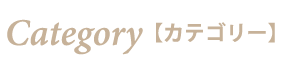 会員区分