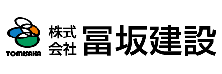 冨坂建設